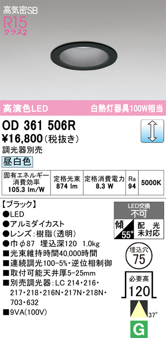 6個セット新品オーデリックLEDダウンライト白OD361383R電球色Φ50調光 ODELIC（オーデリック） (代引不可)ODELIC OD361506R ダウンライト 調