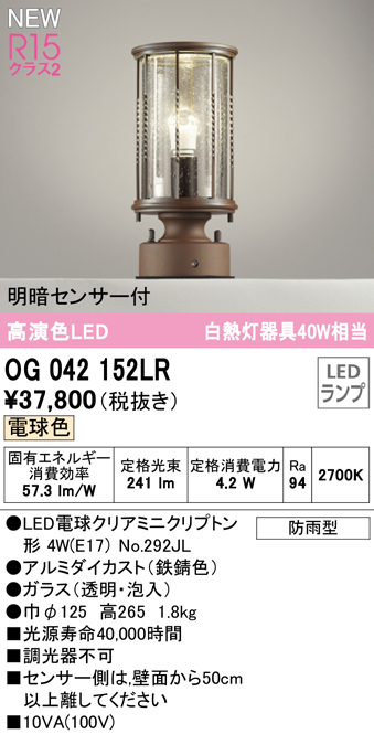 代引不可)ODELIC オーデリック OG042152LR ポーチライト 防雨型