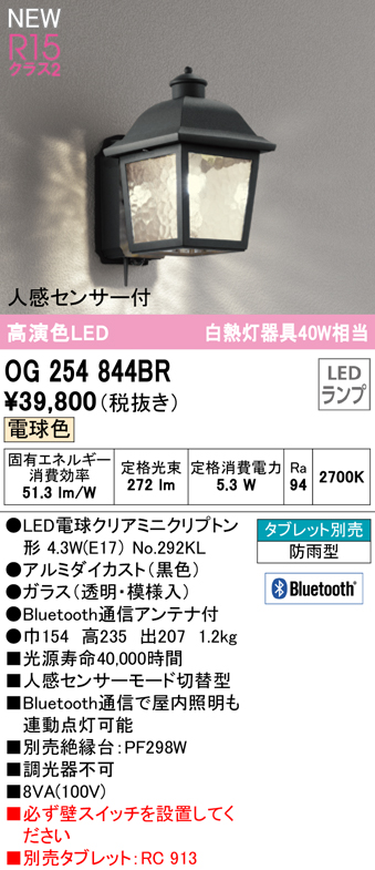 代引不可)ODELIC オーデリック OG254844BR ポーチライト防雨型 人感