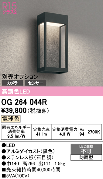 ODELIC（オーデリック） (代引不可)ODELIC OG264044R ポーチライト防雨