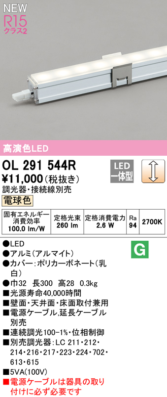 代引不可)ODELIC オーデリック OL291544R LED間接照明 スリムタイプ