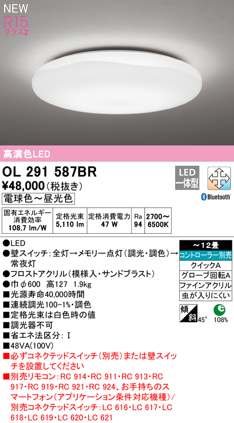 代引不可)ODELIC オーデリック OL291587BR シーリングライト 〜12畳