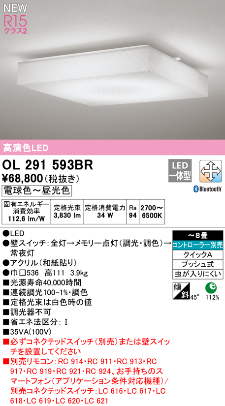 代引不可)ODELIC オーデリック OL291593BR シーリングライト 〜8畳