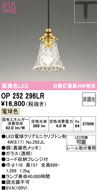 ODELIC（オーデリック） (代引不可)ODELIC OP252296LR ペンダント