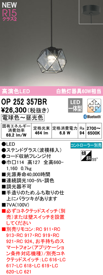 代引不可)ODELIC オーデリック OP252357BR ペンダントライト