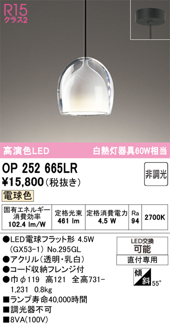 ODELIC（オーデリック） (代引不可)ODELIC OP252665LR ペンダント