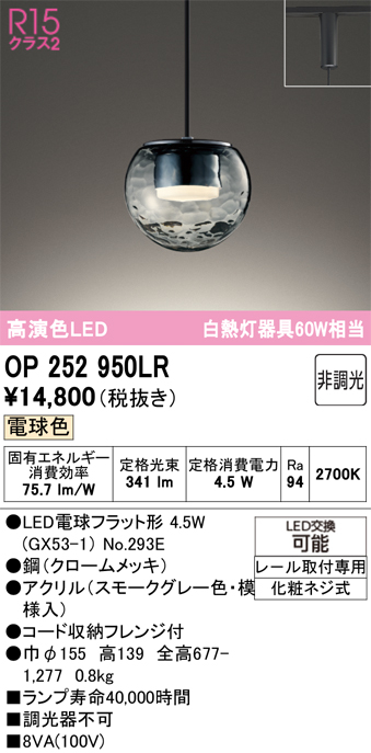 ODELIC（オーデリック） (代引不可)ODELIC OP252950LR ペンダント