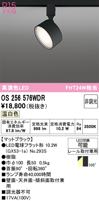 ODELIC（オーデリック） (代引不可)ODELIC OS256576WDR スポットライト