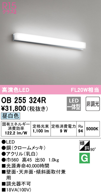 代引不可)オーデリック OB255324R LEDブラケットライト 高演色LED「R15