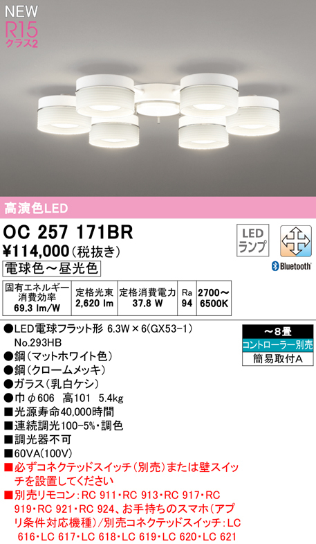 代引不可)オーデリック OC257171BR LEDシャンデリア 高演色LED「R15
