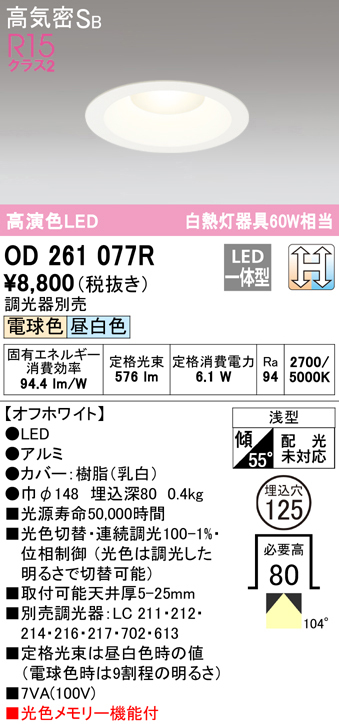 人気メーカー・ブランド 10個セット オーデリック ダウンライト 高演色LED 昼白色 60W相当 OD261892R 埋込穴100  discoversvg.com