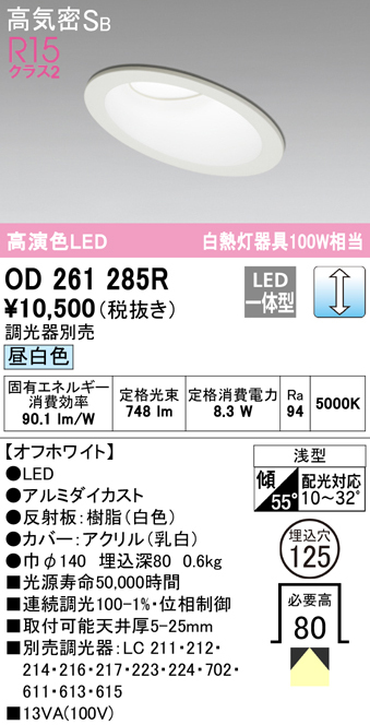 代引不可)オーデリック OD261285R LEDダウンライト 高演色LED「R15