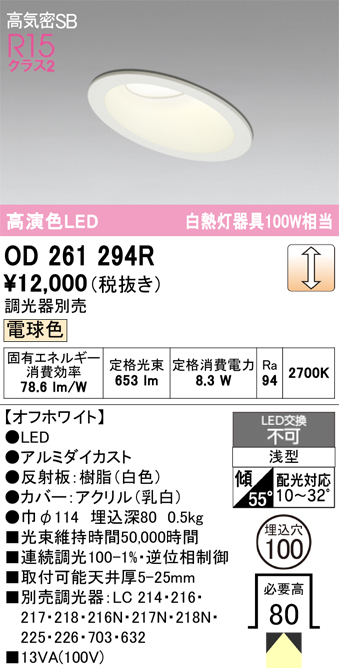 ODELIC（オーデリック） (代引不可)オーデリック OD261294R LEDダウン