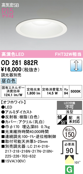 ODELIC（オーデリック） (代引不可)オーデリック OD261882R LEDダウン
