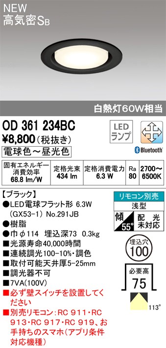 代引不可)オーデリック OD361234BC LEDダウンライト Bluetooth対応(電球色〜昼光色) (A) :odelic-od361234bc:プロショップShimizu  - 通販 - Yahoo!ショッピング