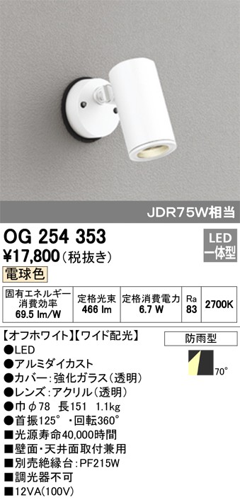 βオーデリック ODELICエクステリア スポットライトLED一体型