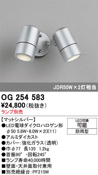ODELIC（オーデリック） (代引不可)オーデリック OG254583 LED屋外用