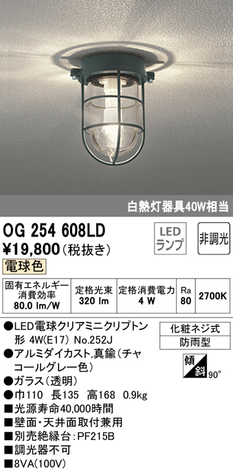 OG041602LC1 エクステリア LEDポーチライト 壁面 防雨 天井面取付兼用8,929円 別売センサー対応 防湿型 電球色 オーデリック 白熱 灯器具40W相当