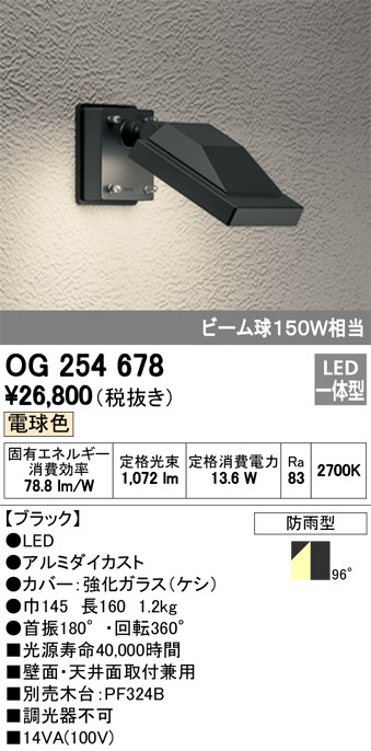 代引不可)オーデリック OG254678 LED屋外用スポットライト(電球色) (A