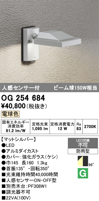 ODELIC（オーデリック） (代引不可)オーデリック OG254684 LED屋外用