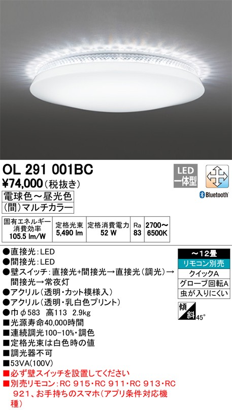 代引不可 オーデリック Olbc Ledシーリングライト 割引 Bluetooth対応 H 電球色 昼光色 12畳