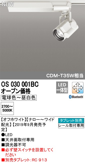 納期未定・代引不可)オーデリック OS030001BC TUMBLER LEDムービング