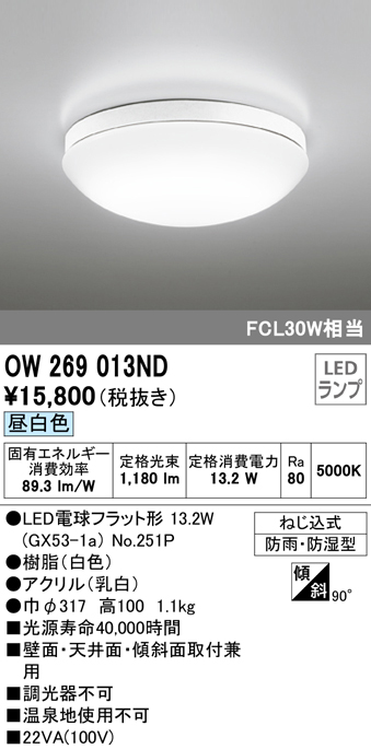 代引不可)オーデリック OW269013ND LED浴室灯(昼白色) (C) : odelic 
