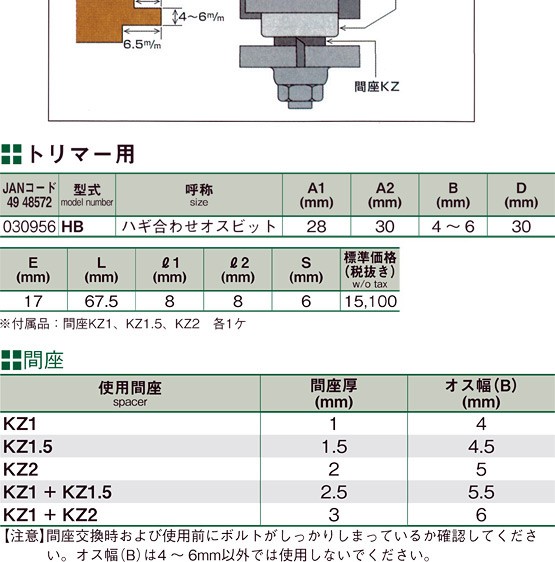 大日商 コーナービット(接合用) ハギ合わせオスビット HB トリマー用