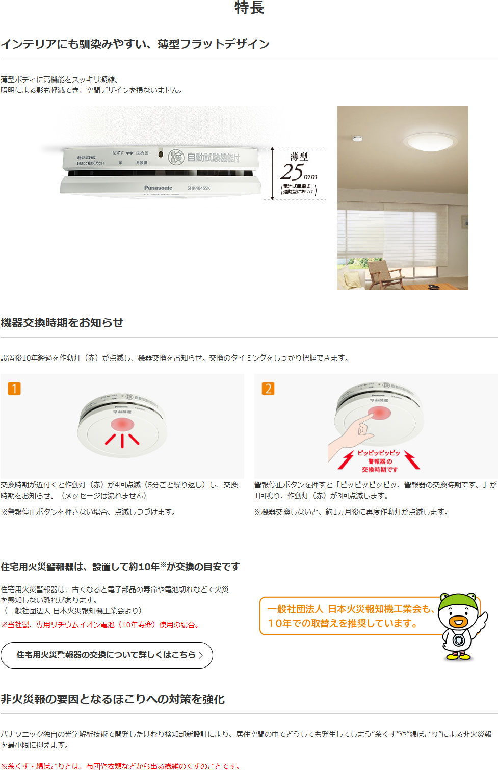 Panasonic（パナソニック） (6個セット 送料無料)SHK484551 けむり当番