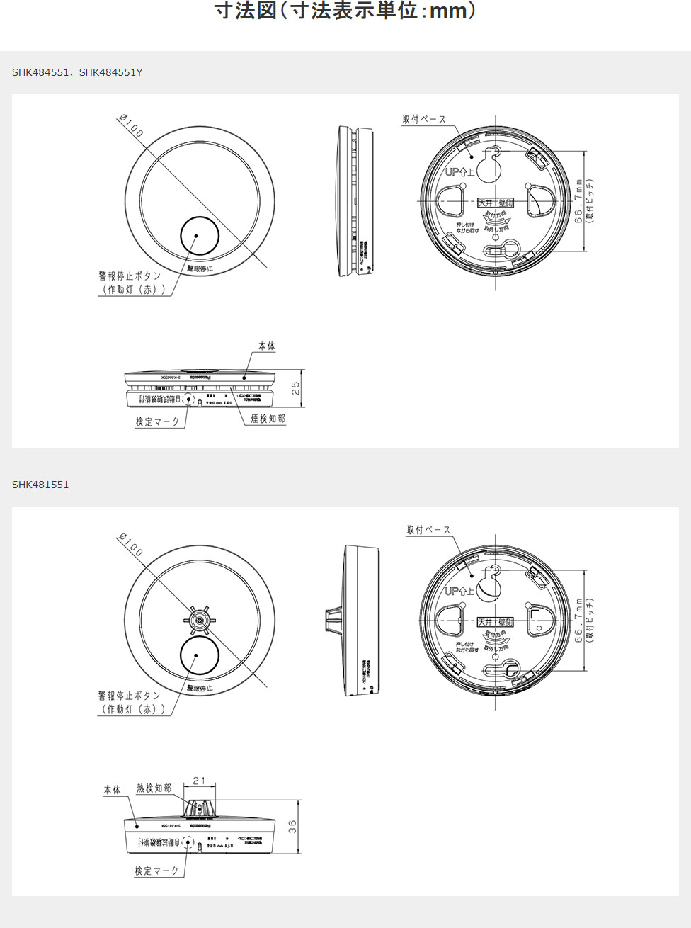 Panasonic（パナソニック） (6個セット 送料無料)SHK484551 けむり当番