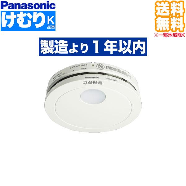 10個以上 送料無料)新品番 SHK48455K けむり当番 Panasonic