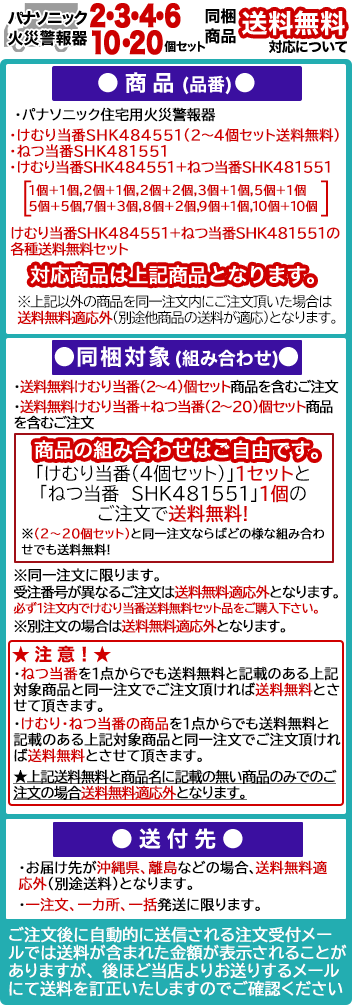 Panasonic（パナソニック） (10個セット送料無料)SHK484551 けむり当番