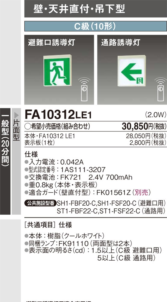 納期未定・代引不可)パナソニック FA10312CLE1＆FK10300 壁直付型