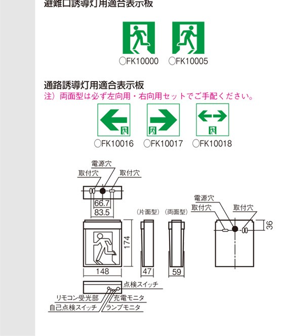 納期未定・代引不可)パナソニック FA10312CLE1＆FK10316 壁直付型・天井直付型・吊下型 LED 避難口誘導灯 片面型 C級(10形)  本体＋表示板セット (A) :pana-fa10312c-fk10316:プロショップShimizu - 通販 - Yahoo!ショッピング