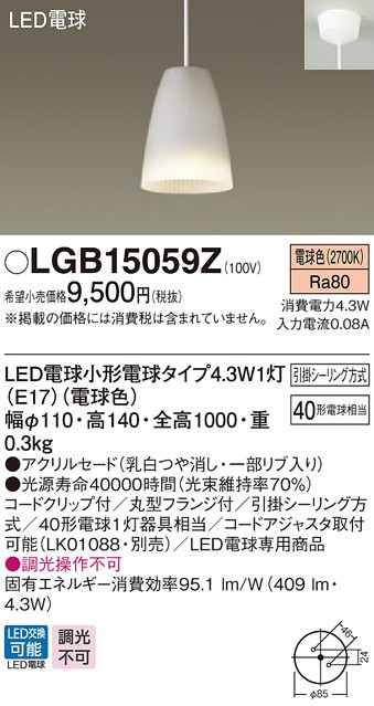 代引不可)パナソニック LGB15059Z LED小型ペンダントライト(電球色) (A