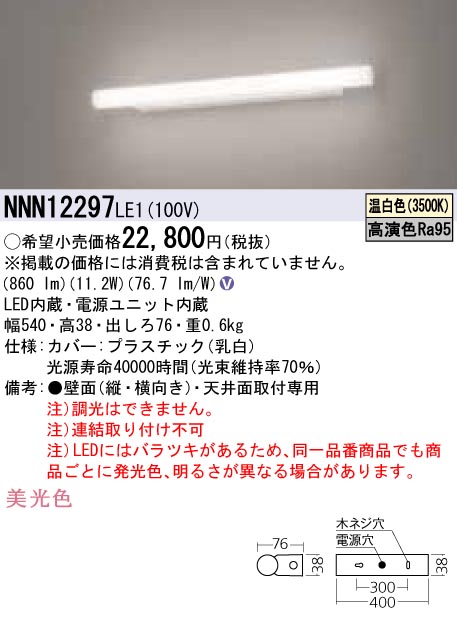 代引不可)NNN12298LE1 パナソニック 天井直付型・壁直付型 LED(電球色