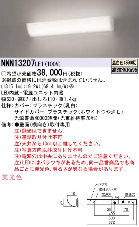 代引不可)NNN13510LE1 パナソニック 壁直付型 LED(昼白色) ミラーライト 高演色・標準タイプ (D)  :pana-nnn13510le1:プロショップShimizu - 通販 - Yahoo!ショッピング