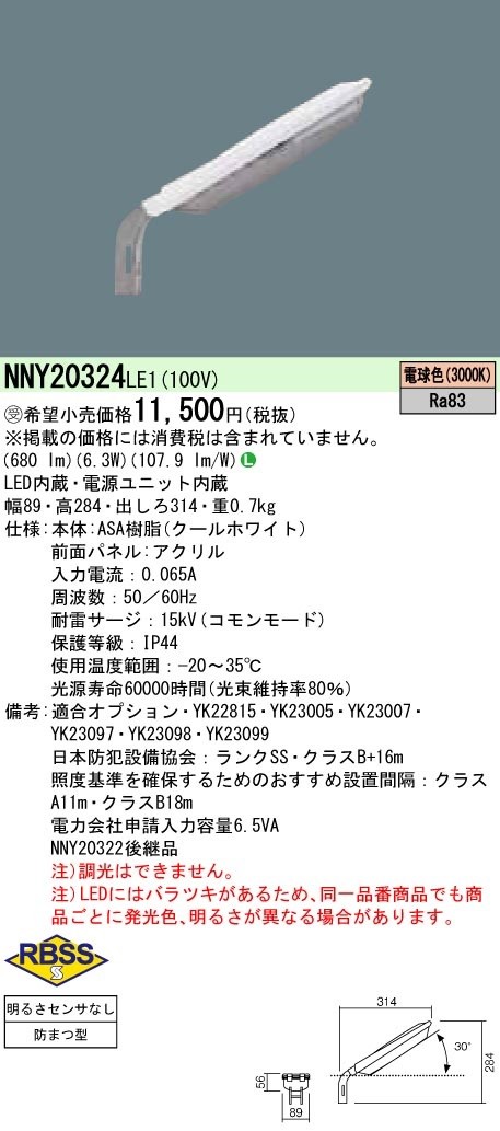 受注生産品・代引不可)パナソニック NNY20324LE1 LED防犯灯 ASA樹脂製 防まつ型・パネル付型(電球色) (A) :pana- nny20324le1:プロショップShimizu - 通販 - Yahoo!ショッピング