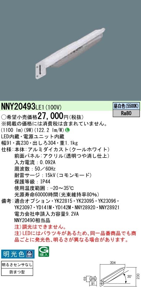 超高品質で人気の 在庫有り LED防犯灯 NNY20388LE7 パナソニック 20VA