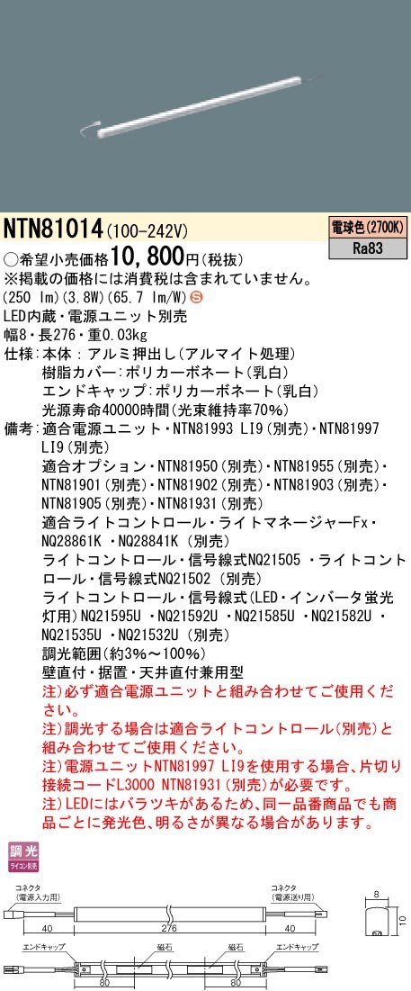 代引不可)パナソニック NTN81014 LED建築化照明器具(電球色) C-Slim