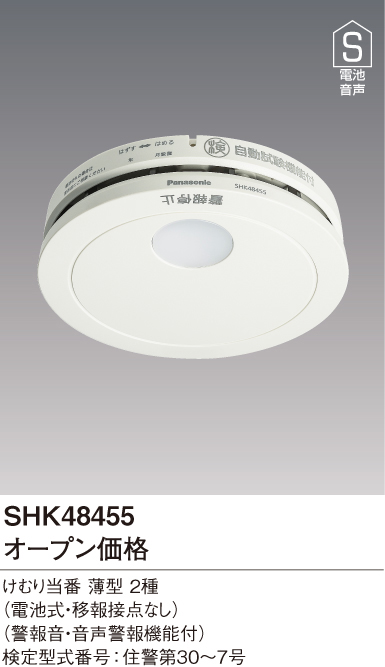 10個セット 送料無料)SHK48455K けむり当番 8個+SHK48155K ねつ当番 2 