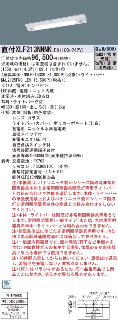 代引不可)XLF216NNNCLE9 パナソニック 天井直付型・壁直付型 20型 一