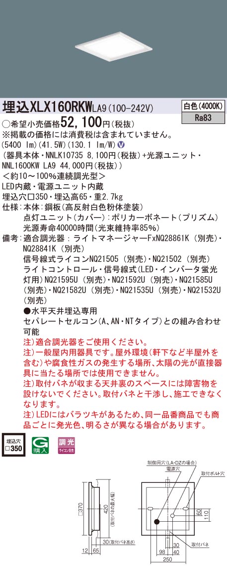 代引不可)XLX160RKW LA9 パナソニック 天井埋込型 一体型LEDベース