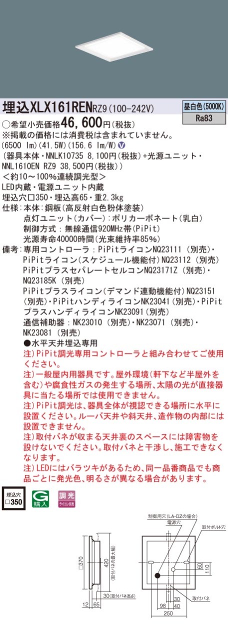 代引不可)XLX161REN RZ9 パナソニック 天井埋込型 一体型LEDベース