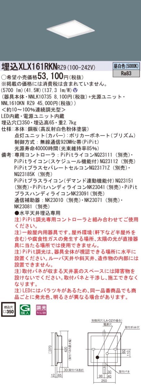 代引不可)XLX161RKN RZ9 パナソニック 天井埋込型 一体型LEDベース