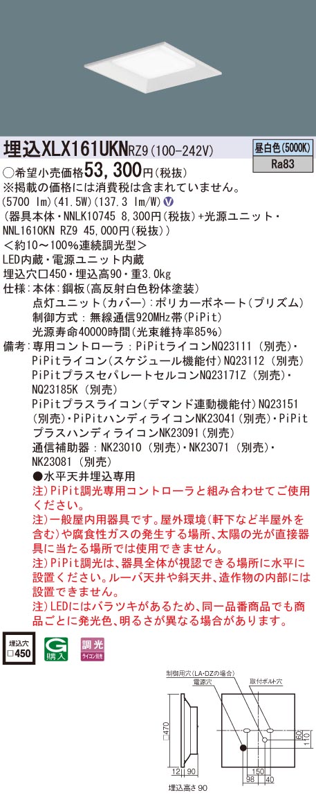 代引不可)XLX161UKN RZ9 パナソニック 天井埋込型 一体型LEDベース