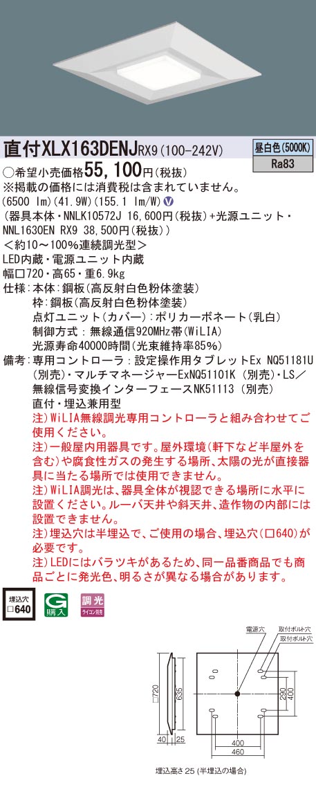 代引不可)XLX163DENJ RX9 パナソニック 天井直付型・天井埋込型 LED(昼