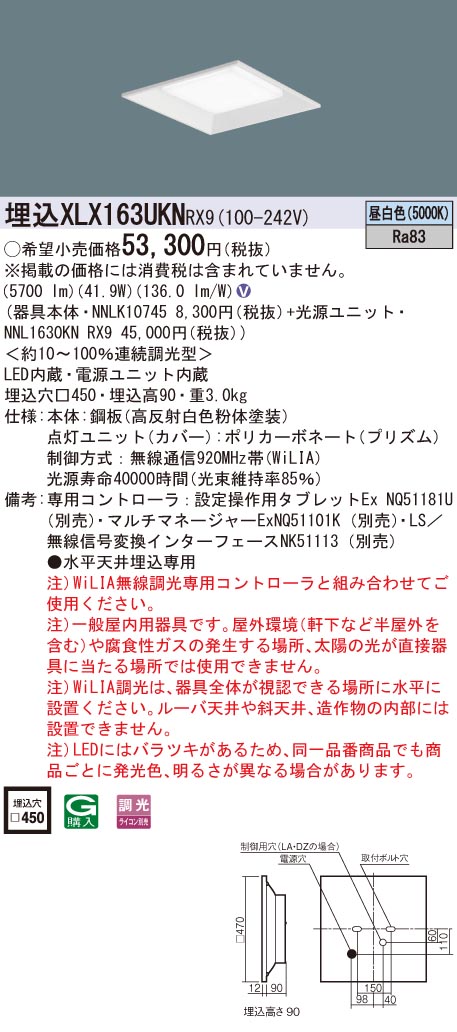 代引不可)XLX163UKN RX9 パナソニック 天井埋込型 LED(昼白色) 一体型