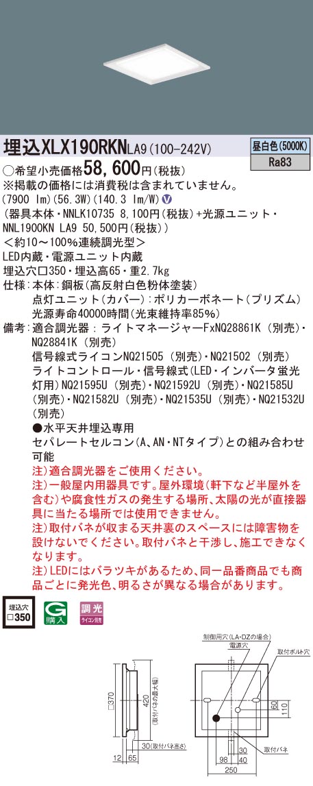 代引不可)XLX190RKN LA9 パナソニック 天井埋込型 一体型LEDベース