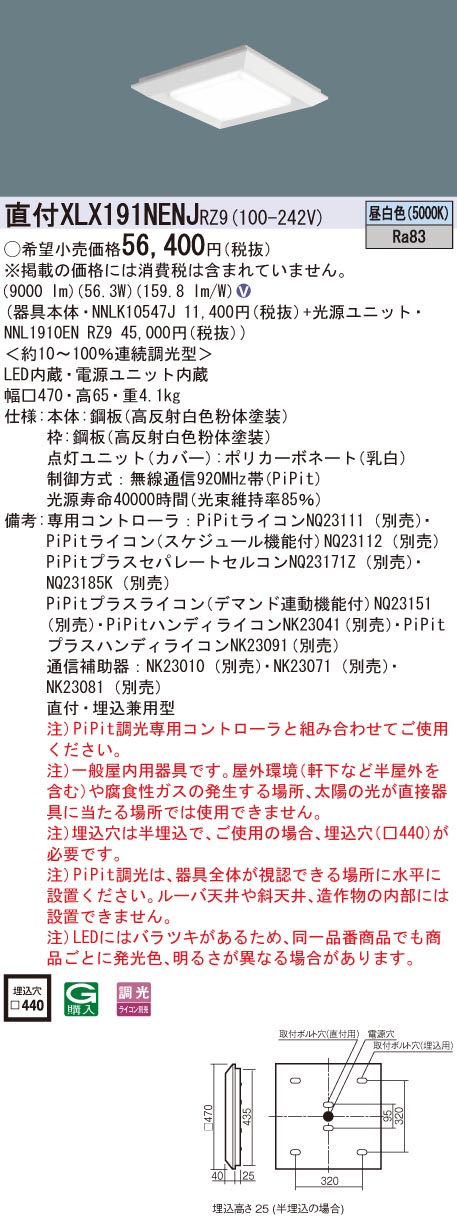 代引不可)XLX191NENJ RZ9 パナソニック 天井直付型・天井埋込型 一体型